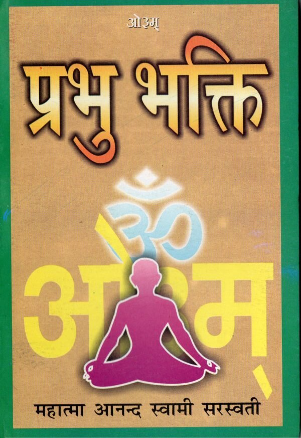 Mahatma Anand Swami Ji All Pustak Seth in 27 books - Image 23