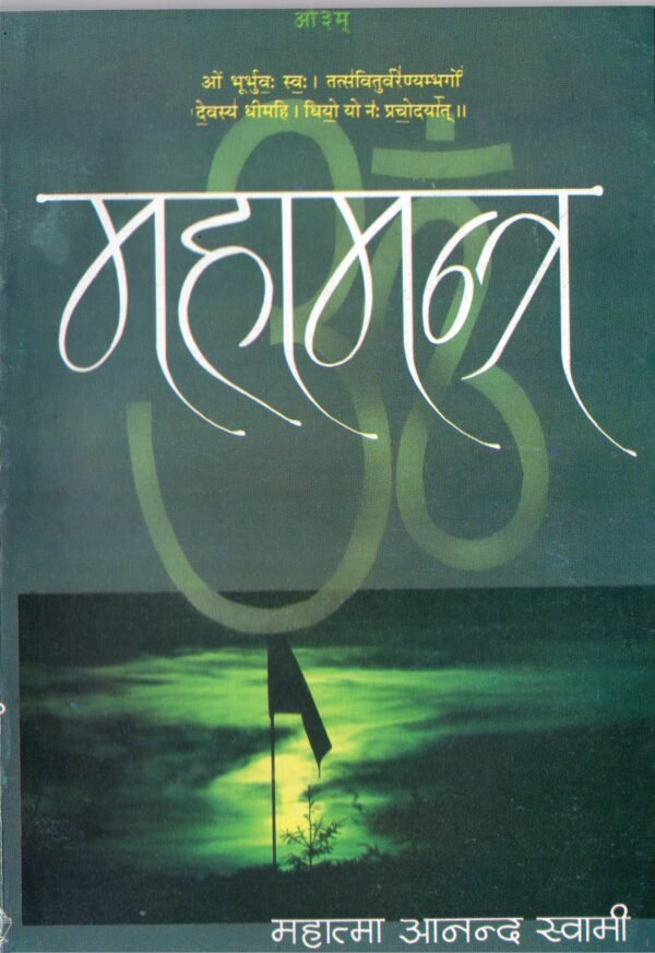 Mahatma Anand Swami Ji All Pustak Seth in 27 books - Image 22