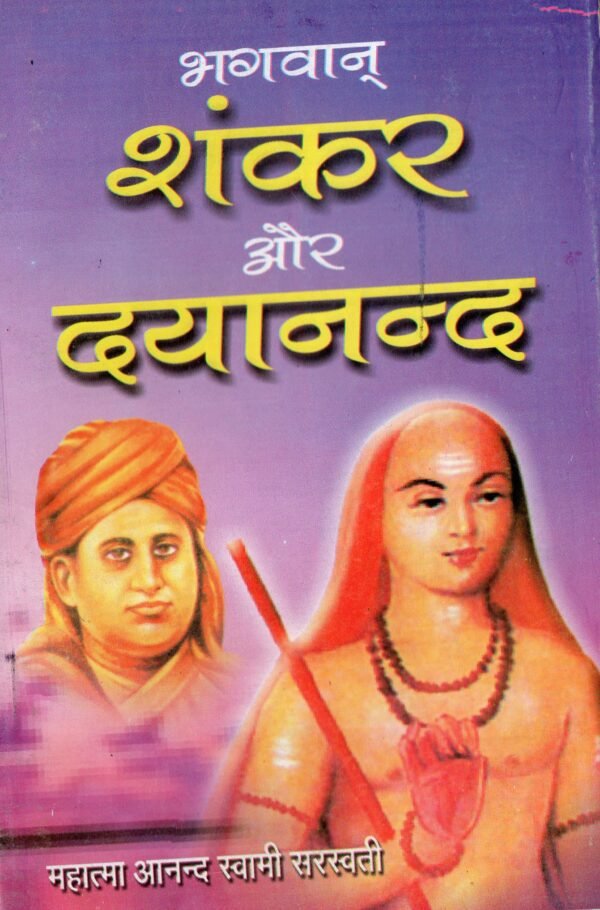 Mahatma Anand Swami Ji All Pustak Seth in 27 books - Image 14
