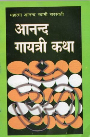 Anand gaytri Katha