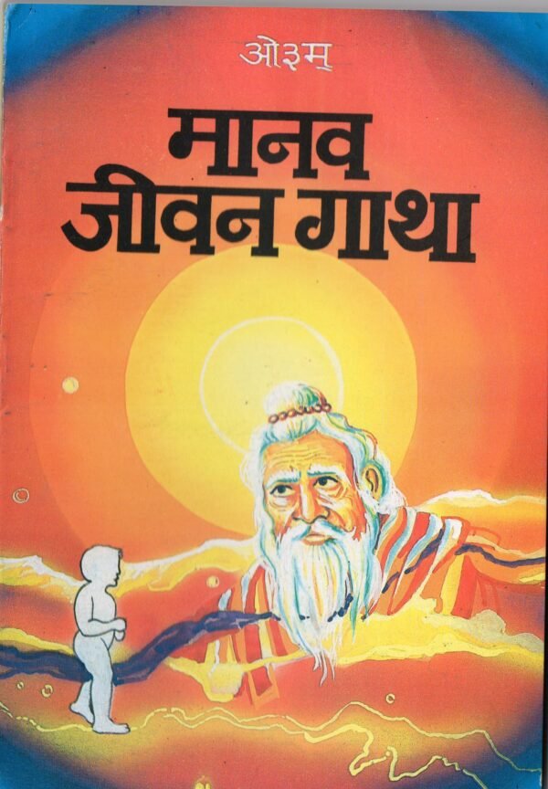 Mahatma Anand Swami Ji All Pustak Seth in 27 books - Image 21