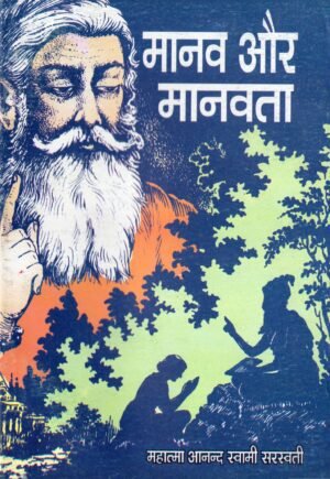Manav aur Manavta