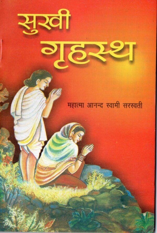 Mahatma Anand Swami Ji All Pustak Seth in 27 books - Image 5
