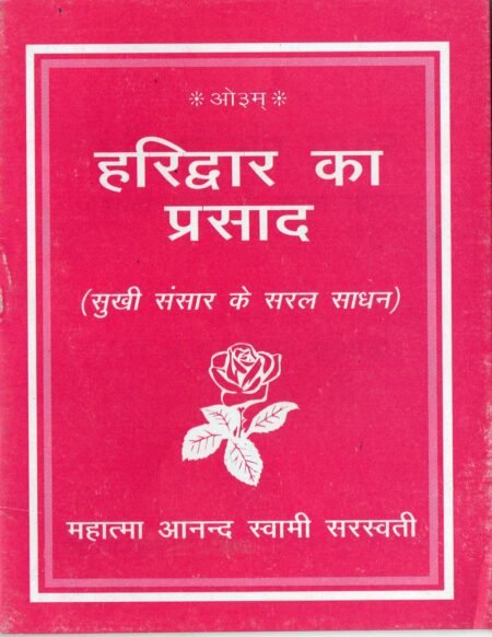 हरिद्वार का प्रसाद