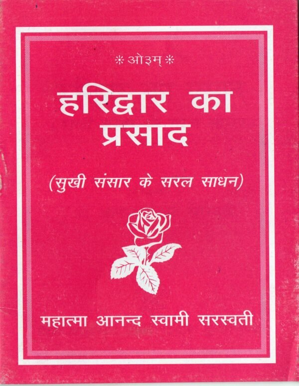 Mahatma Anand Swami Ji All Pustak Seth in 27 books - Image 4