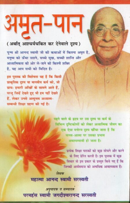 अमृत ​​पान