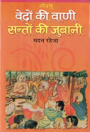 Vedon ki Vani Santon ki Jubani