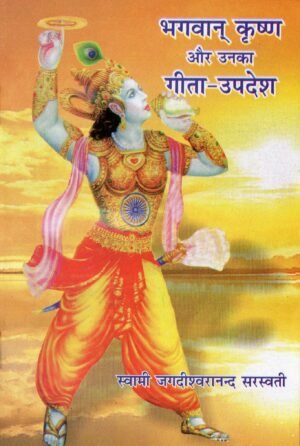 Bhagwan Krishna aur Unka Geeta Updesh