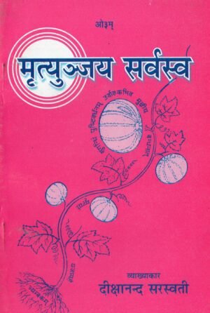 Mrityunjay sarvsv