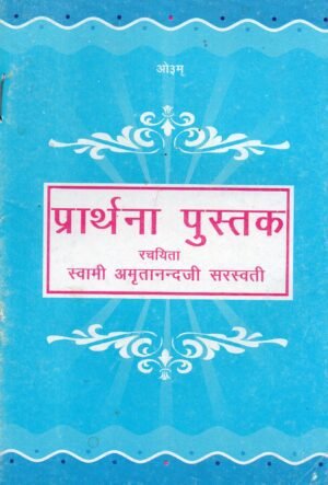 Prathna pustak
