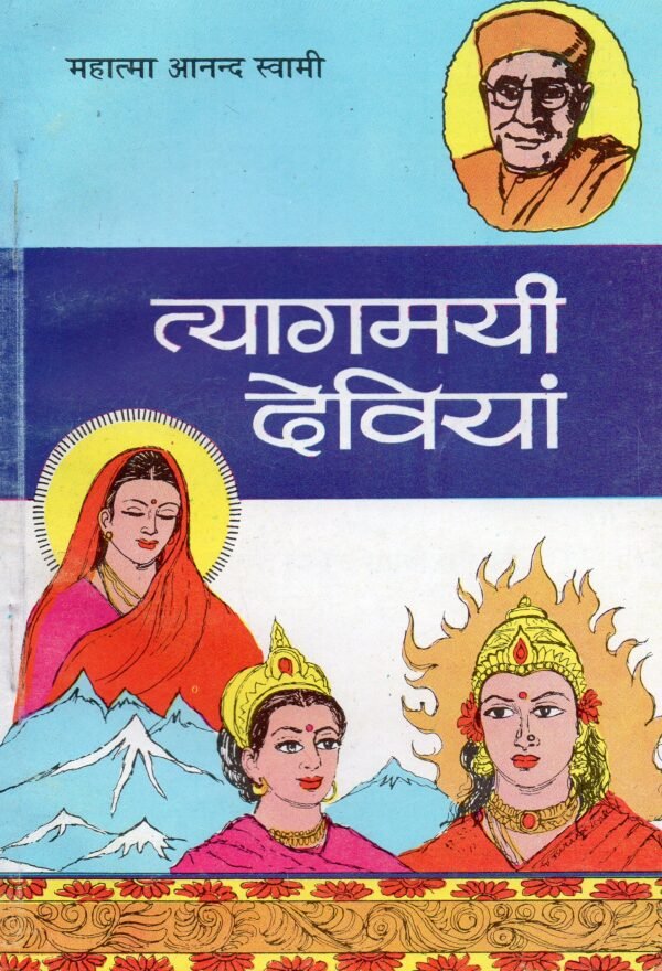Mahatma Anand Swami Ji All Pustak Seth in 27 books - Image 19