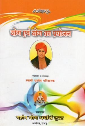 Yog AVN Yog ka prayojan