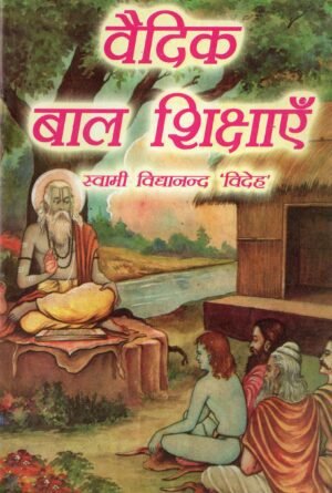 Vaidik Bal shikshaen