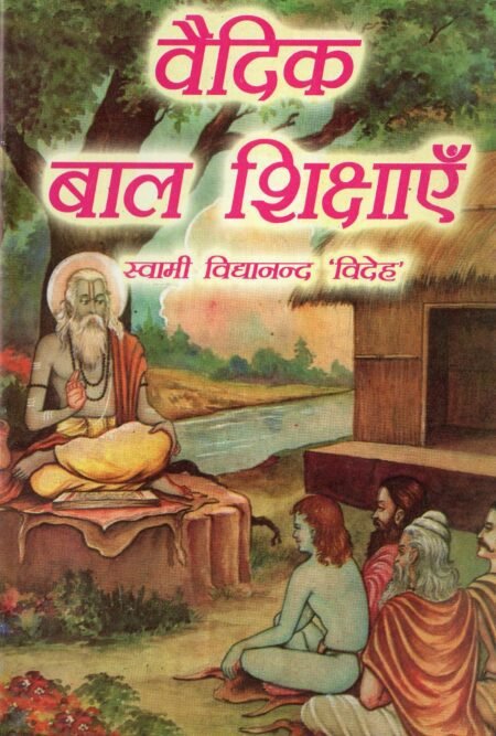 वैदिक बाल शिक्षा