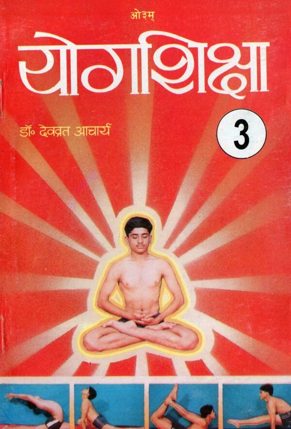 Yog Shiksha Part 1-4 - Image 3
