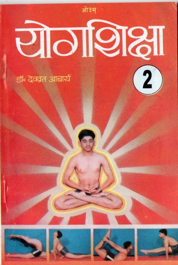 Yog Shiksha Part 1-4 - Image 2