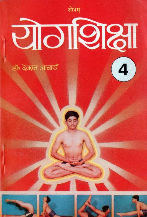 Yog Shiksha Part 1-4 - Image 4