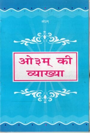 Om ki Vyakhya
