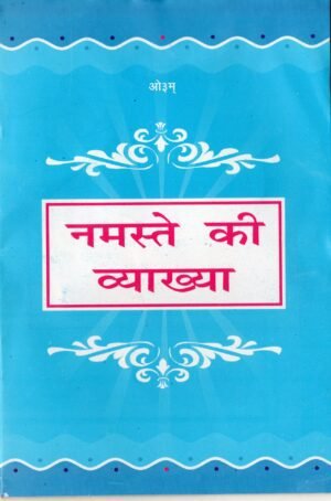 Namaste ki Vyakhya