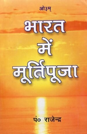 Bharat mein Murti Puja