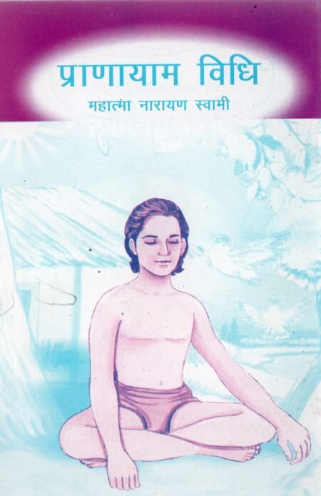 प्राणायाम विधि