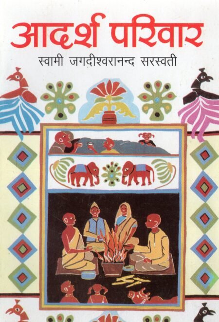 आदर्श परिवार