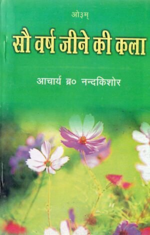 Sau Varsh Jeene Ki Kala