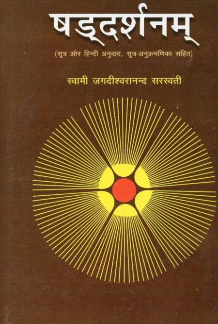 षड्दर्शनम्