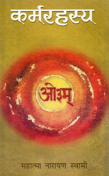 कर्म रहस्य