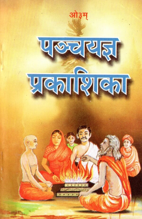 Panch Yagya prakashika