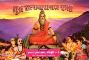 Shuddh Satyanarayan Katha