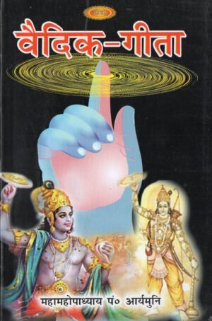 Vedic Geeta वैदिक–गीता