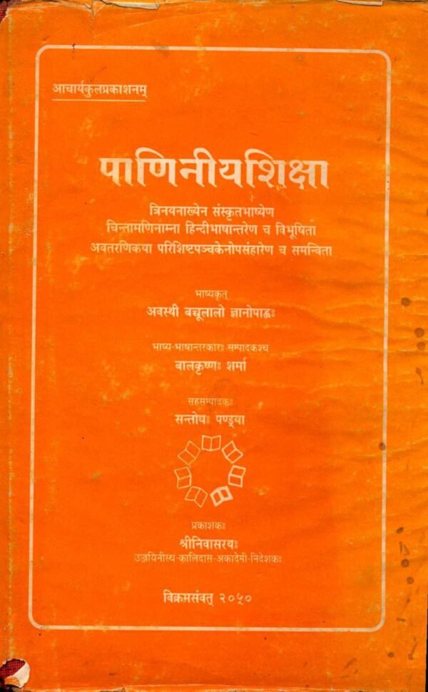 Paniniy Shiksha