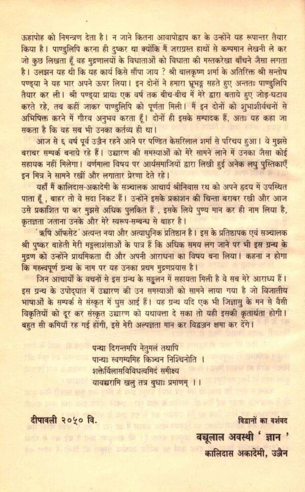 Paniniy Shiksha - Image 7