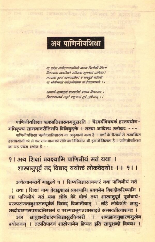 Paniniy Shiksha - Image 3