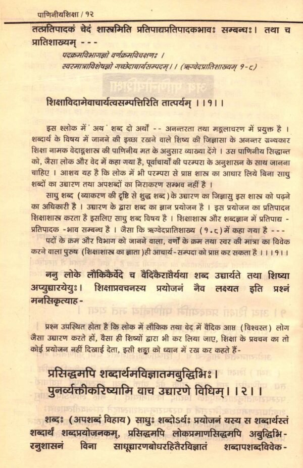 Paniniy Shiksha - Image 2