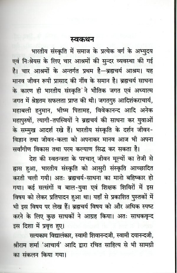 brahmcharya Sadhna - Image 5