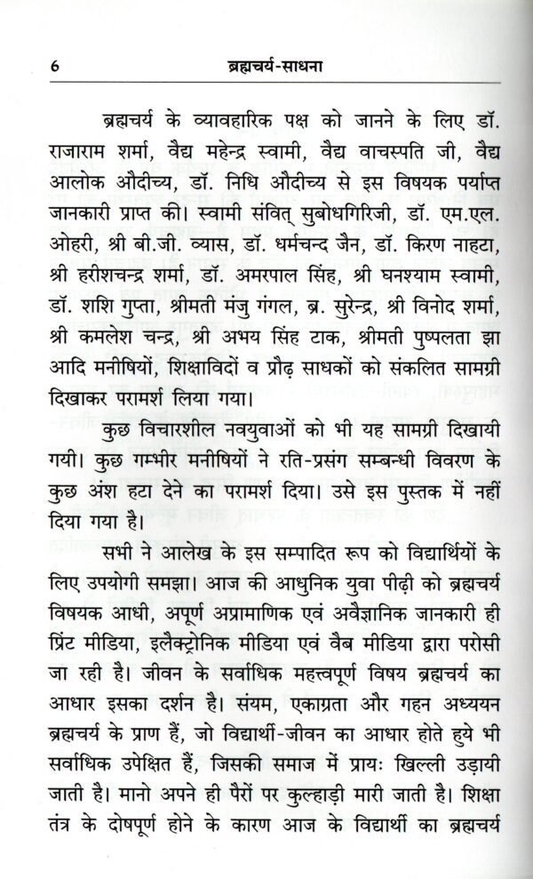 brahmcharya Sadhna - Image 4