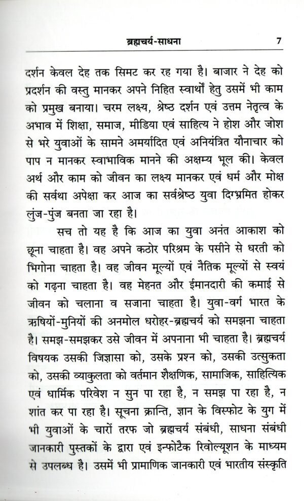 brahmcharya Sadhna - Image 3