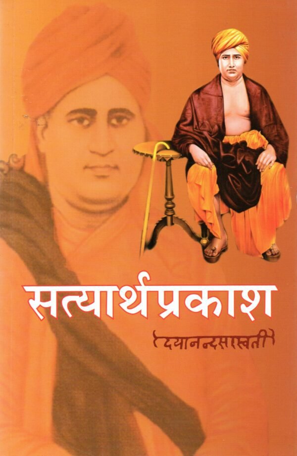 Real Satyarth Prakash 42 va edition 2024 addition paropkarini Sabha Ajmer