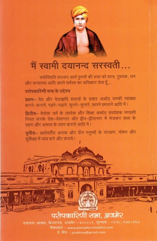 Real Satyarth Prakash 42 va edition 2024 addition paropkarini Sabha Ajmer - Image 2