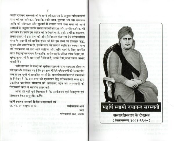 Real Satyarth Prakash 42 va edition 2024 addition paropkarini Sabha Ajmer - Image 4