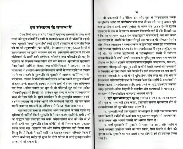 Real Satyarth Prakash 42 va edition 2024 addition paropkarini Sabha Ajmer - Image 5