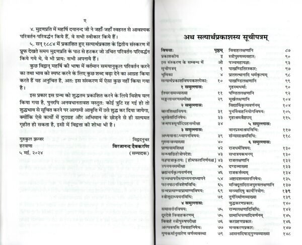 Real Satyarth Prakash 42 va edition 2024 addition paropkarini Sabha Ajmer - Image 6
