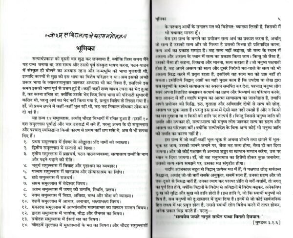 Real Satyarth Prakash 42 va edition 2024 addition paropkarini Sabha Ajmer - Image 8