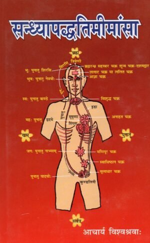 Presentation of Vedic Literature Sandhya Paddhati Mimamsa