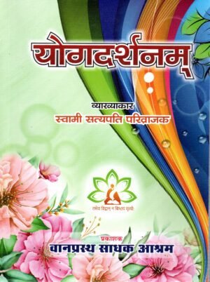 Yogadarshanam
