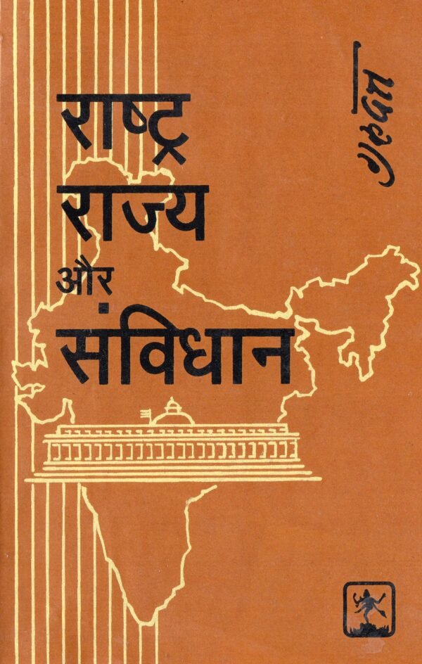 Rashtra Rajya aur sanvidhan