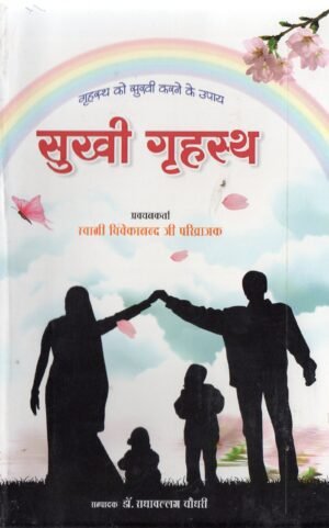 Sukhi grihsth