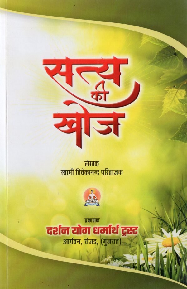 Presentation of Vedic Literature The search for truth